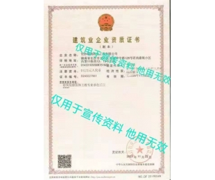 冷水江建筑业企业资质证书